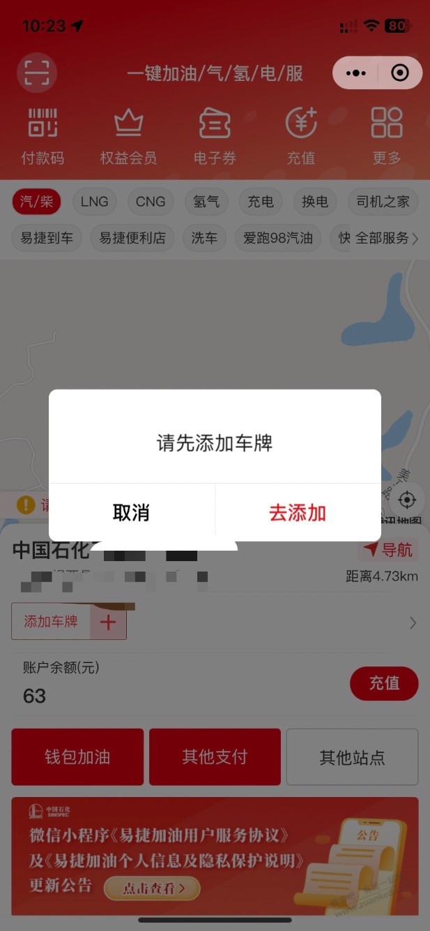 易捷钱包加油，不能加摩托车吗？ - 线报迷