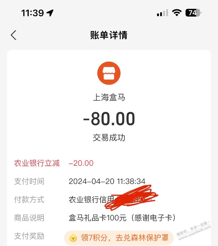 盒马APP买100礼品卡-ZFB河南农行XYK有立减20-惠小助(52huixz.com)