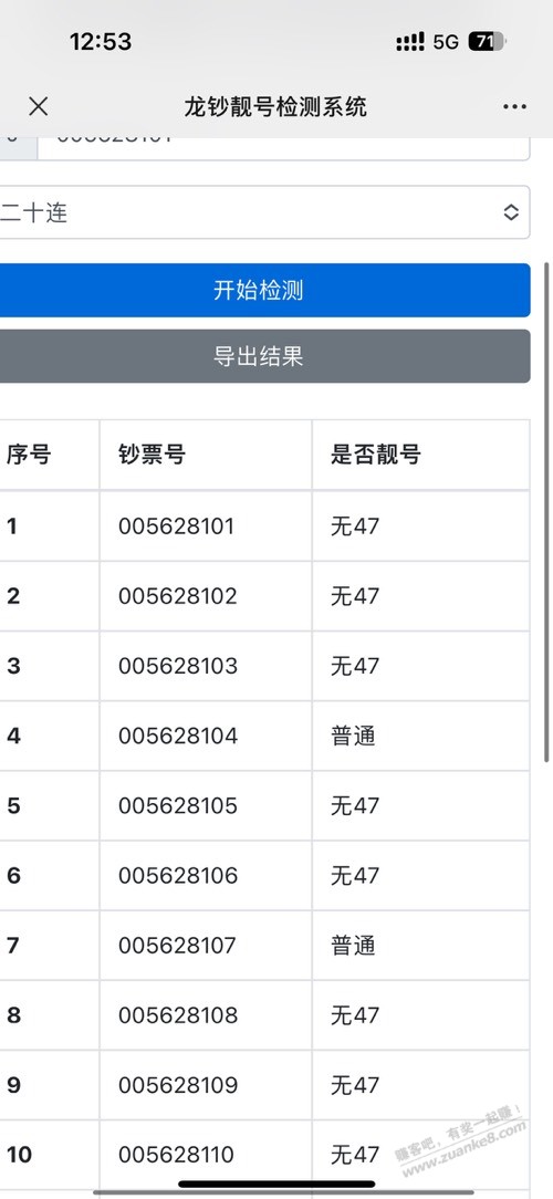 龙钞能估个价吗 - 线报迷