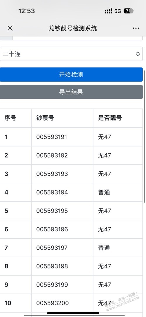 龙钞能估个价吗 - 线报迷