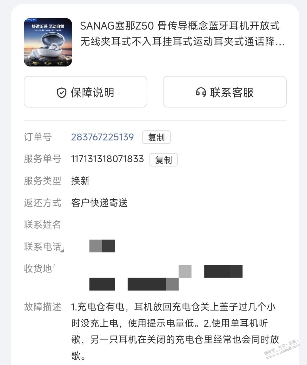 狗东耳机污蔑进水怎么撕 - 线报迷