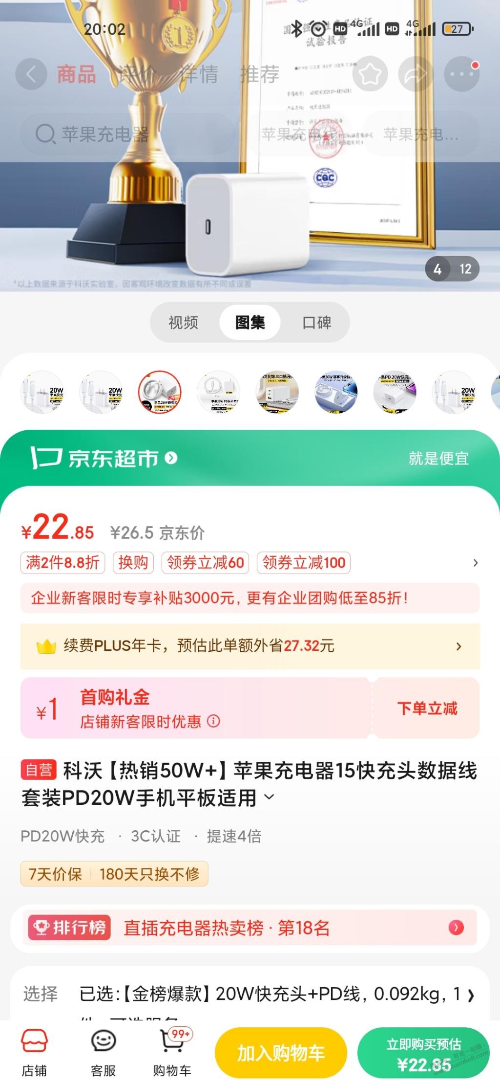 安装充电器安全吗之前买的，科沃 - 线报迷