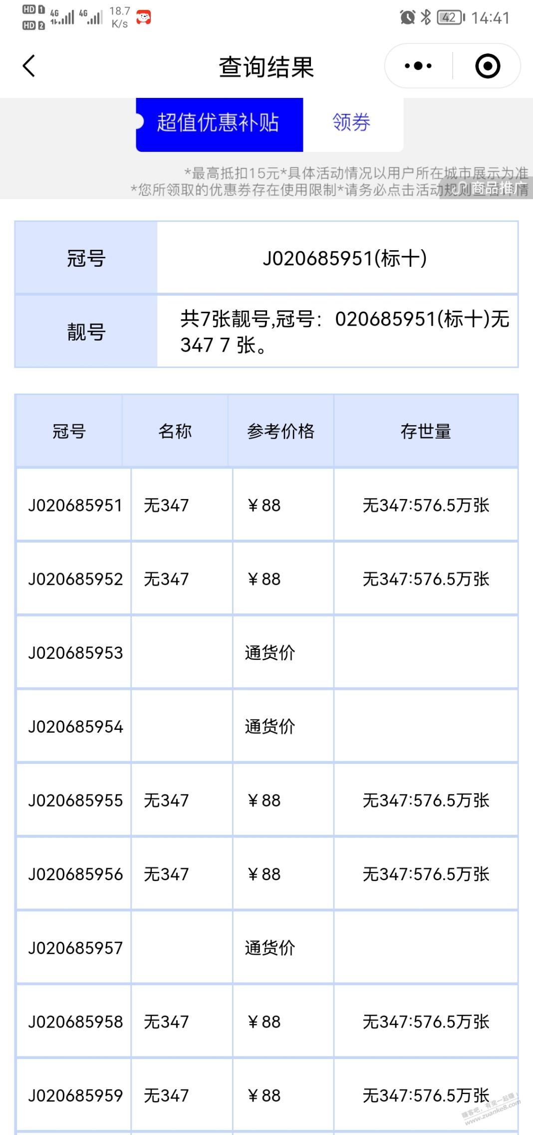 我这龙钞10个号码800值吗？ - 线报迷