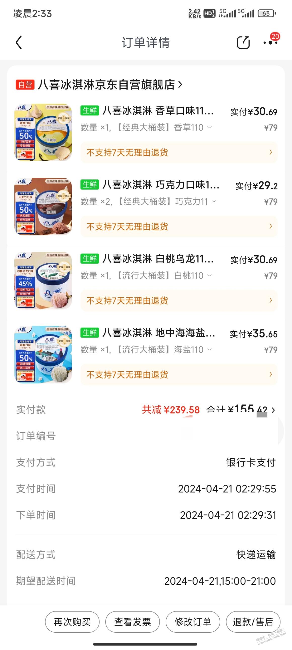八喜值吗？1100的30 - 线报迷