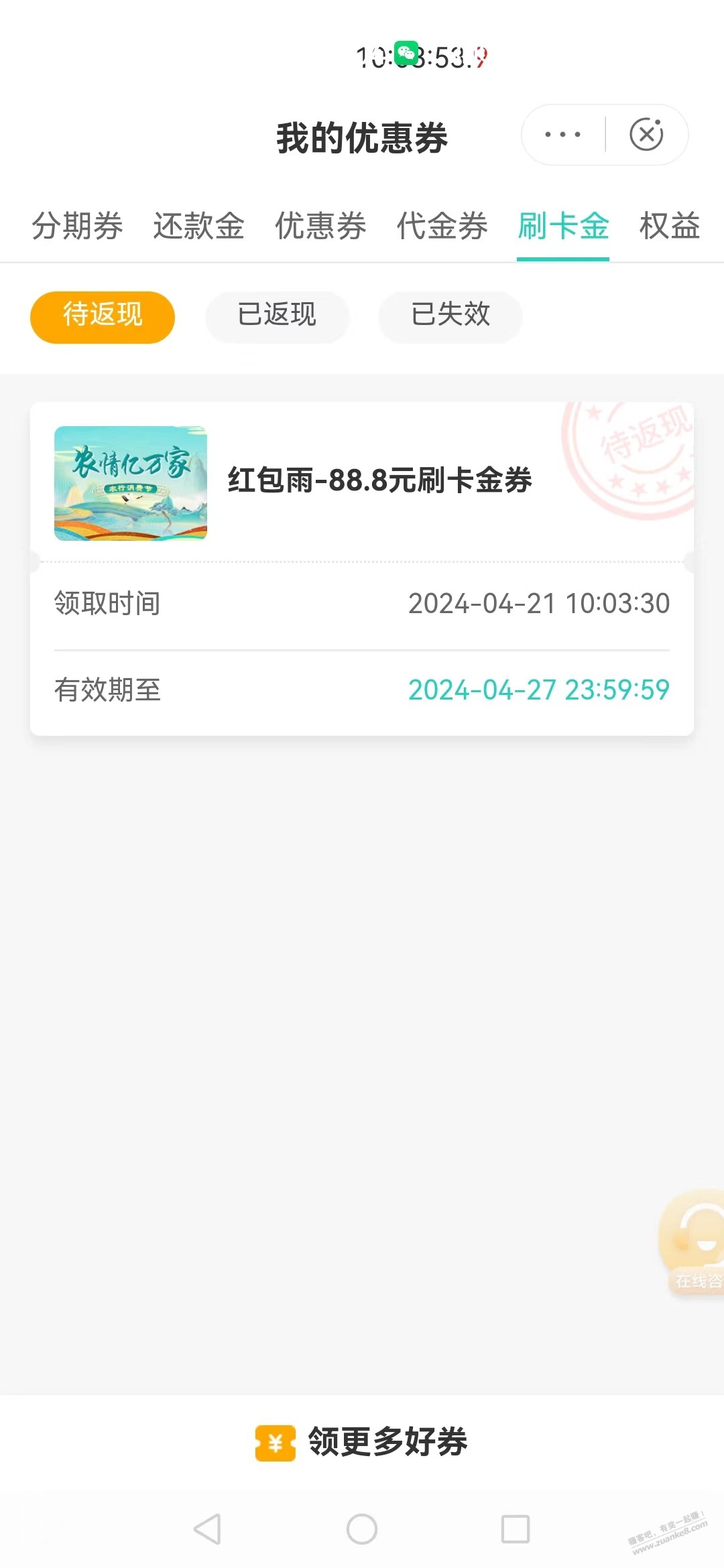 红包雨有水 - 线报迷