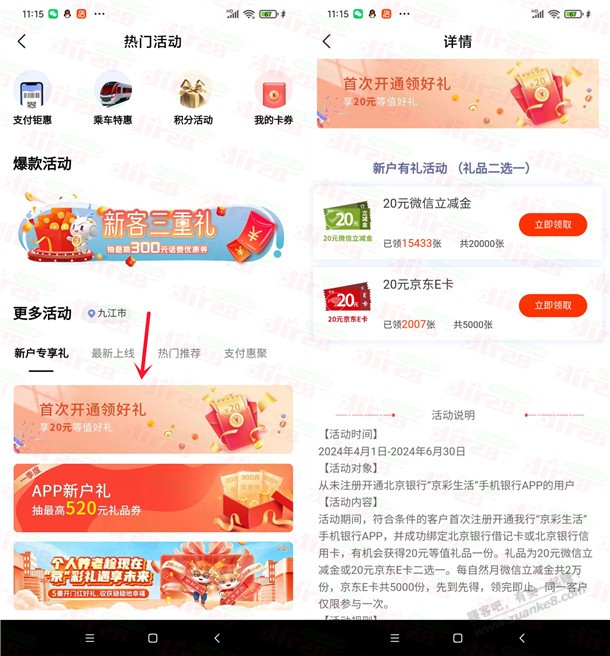 注册北京银行二类电子卡领20元V.x立减金、20元京东卡-惠小助(52huixz.com)