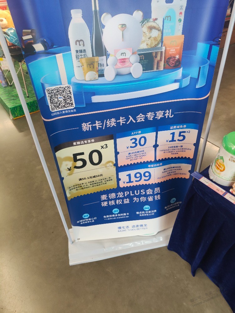麦德龙会员，怎么开便宜，店里开199元年，这东西有邀请返利啥的吗？ - 线报迷