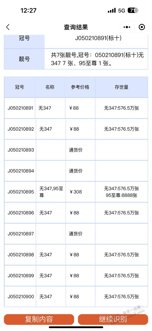 龙钞 - 线报迷