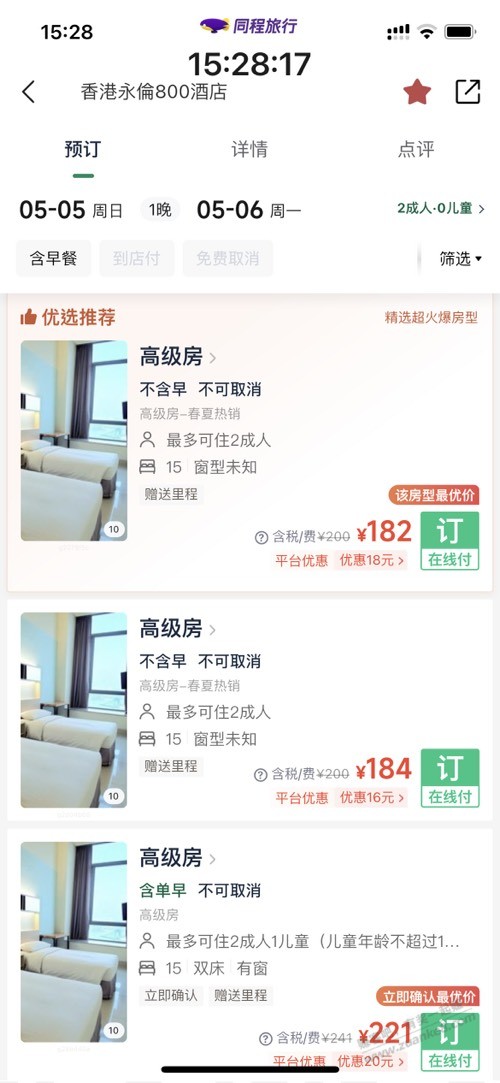 看到有吧友问香港酒店住哪里划算，我推荐一家哈（如图） - 线报迷