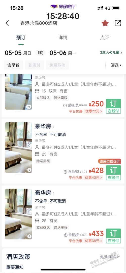 看到有吧友问香港酒店住哪里划算，我推荐一家哈（如图） - 线报迷
