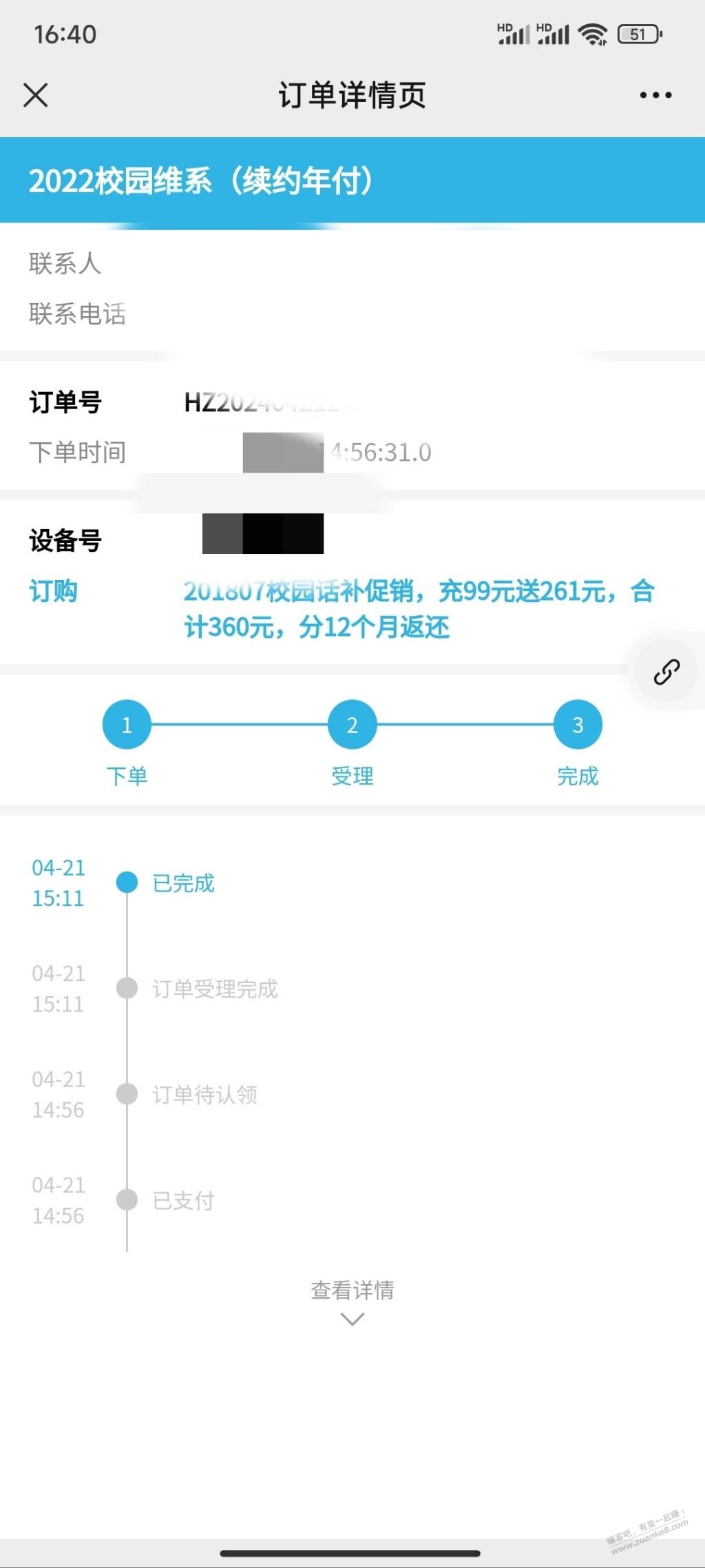 上海电信这是续费成功了吗 - 线报迷