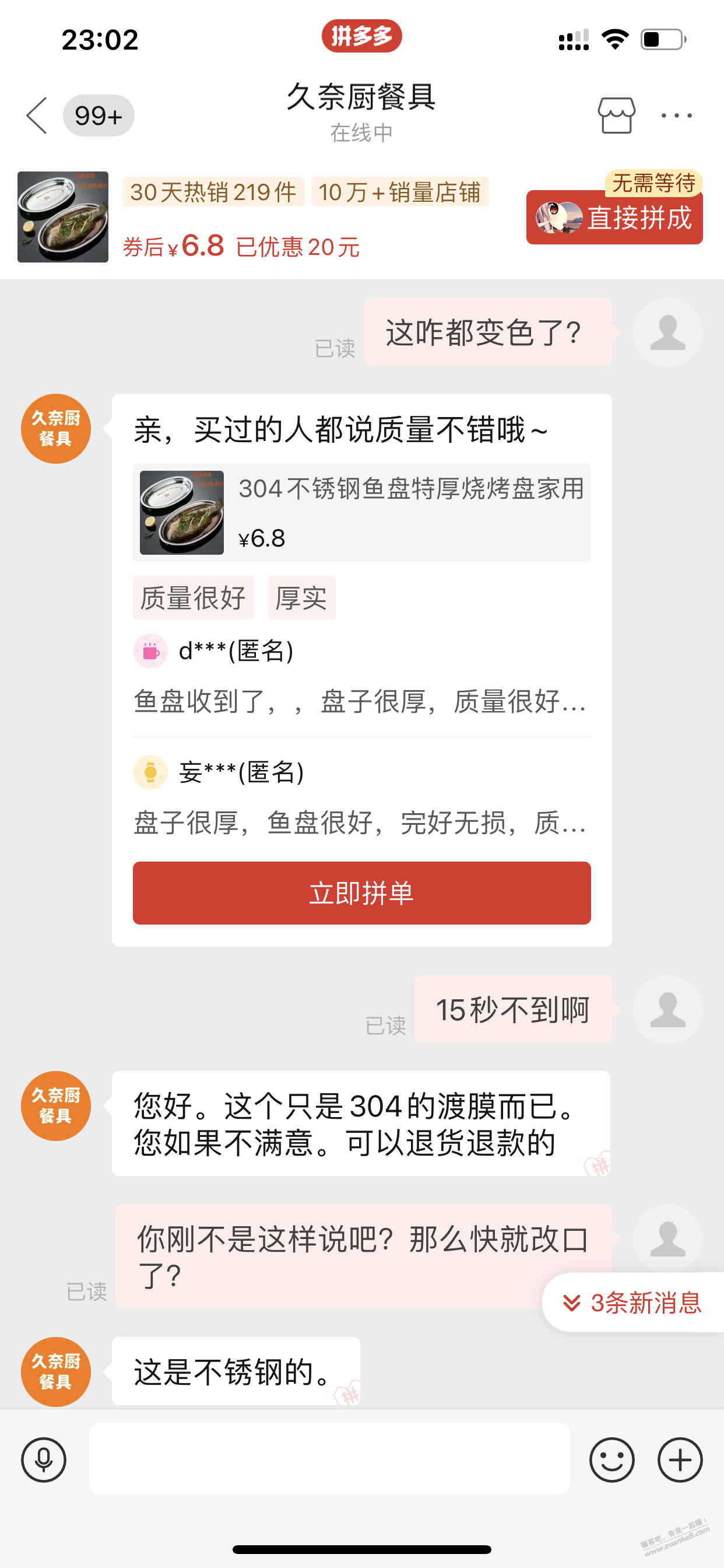 我也来304检测，毫不意外，哎，消费者有时候很难 - 线报迷