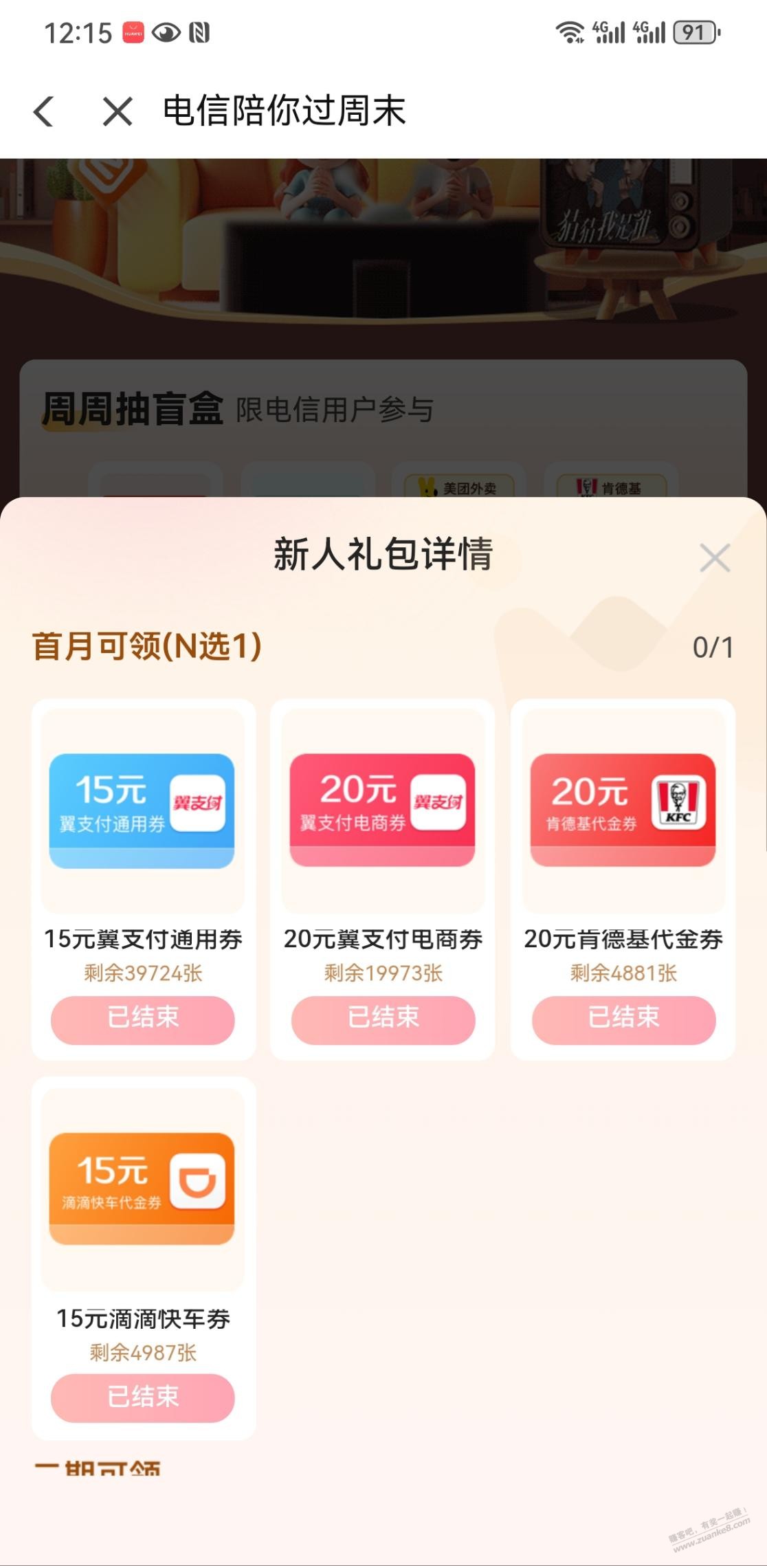 电信反买2户14.9-惠小助(52huixz.com)