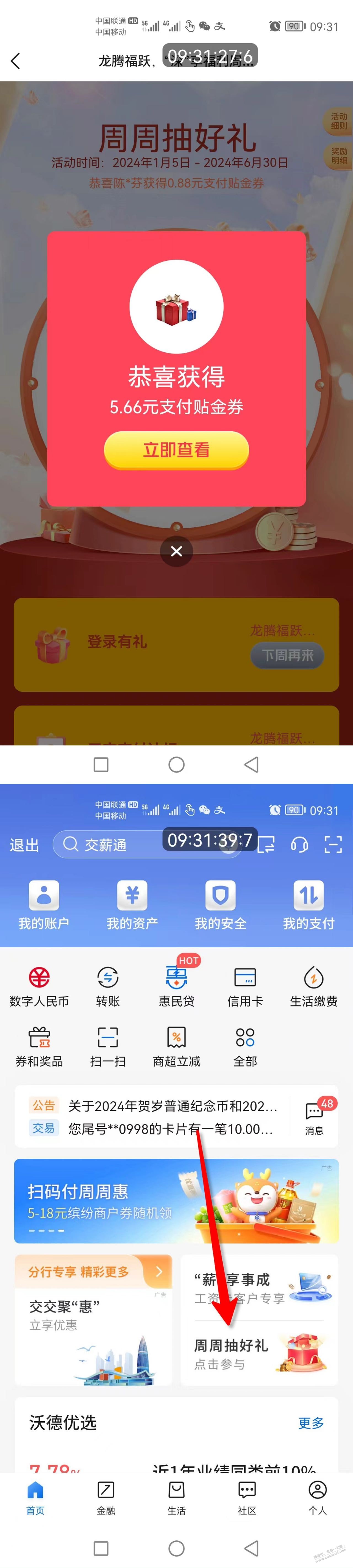 ……深圳 交通银行，有水，抽到一个5.6 - 线报迷