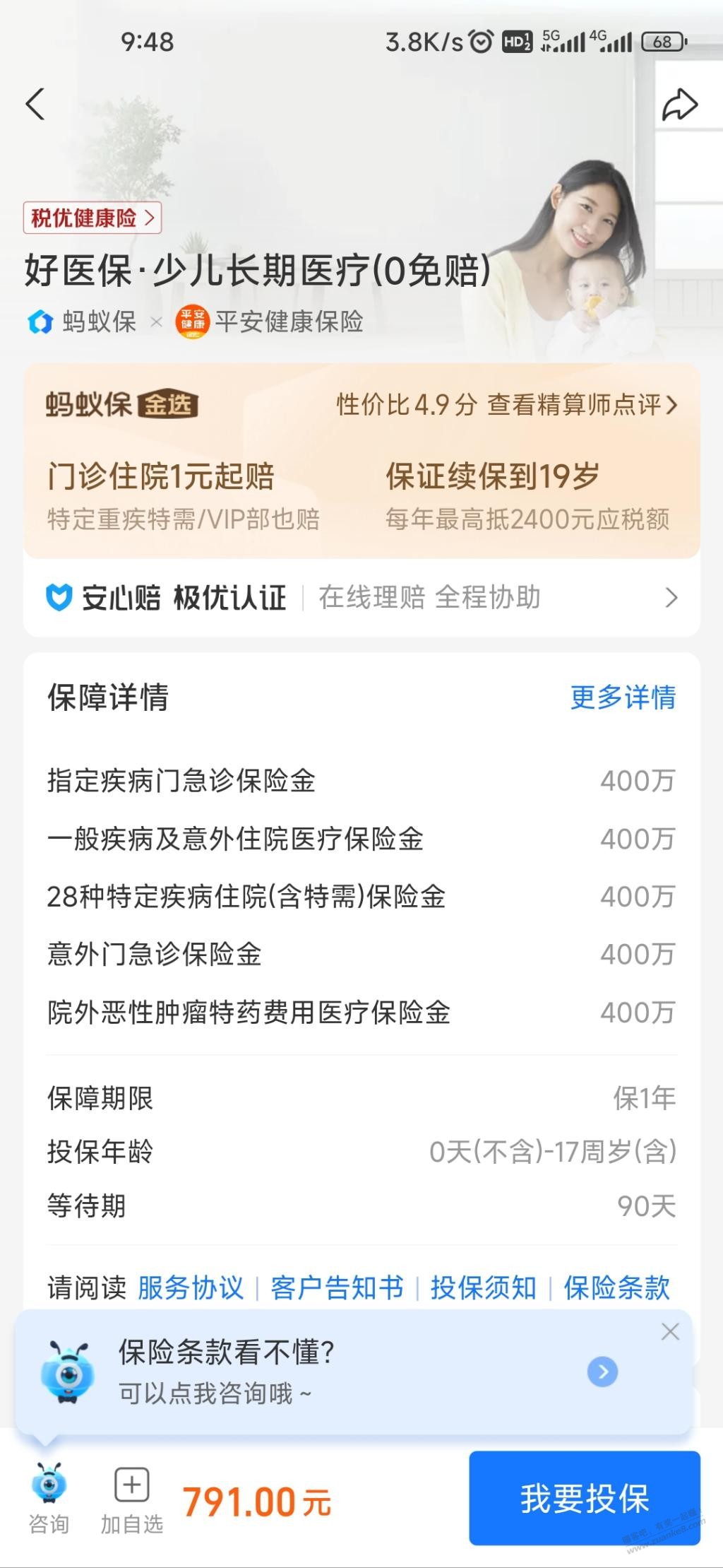 好医保的少儿版怎么这么贵 - 线报迷