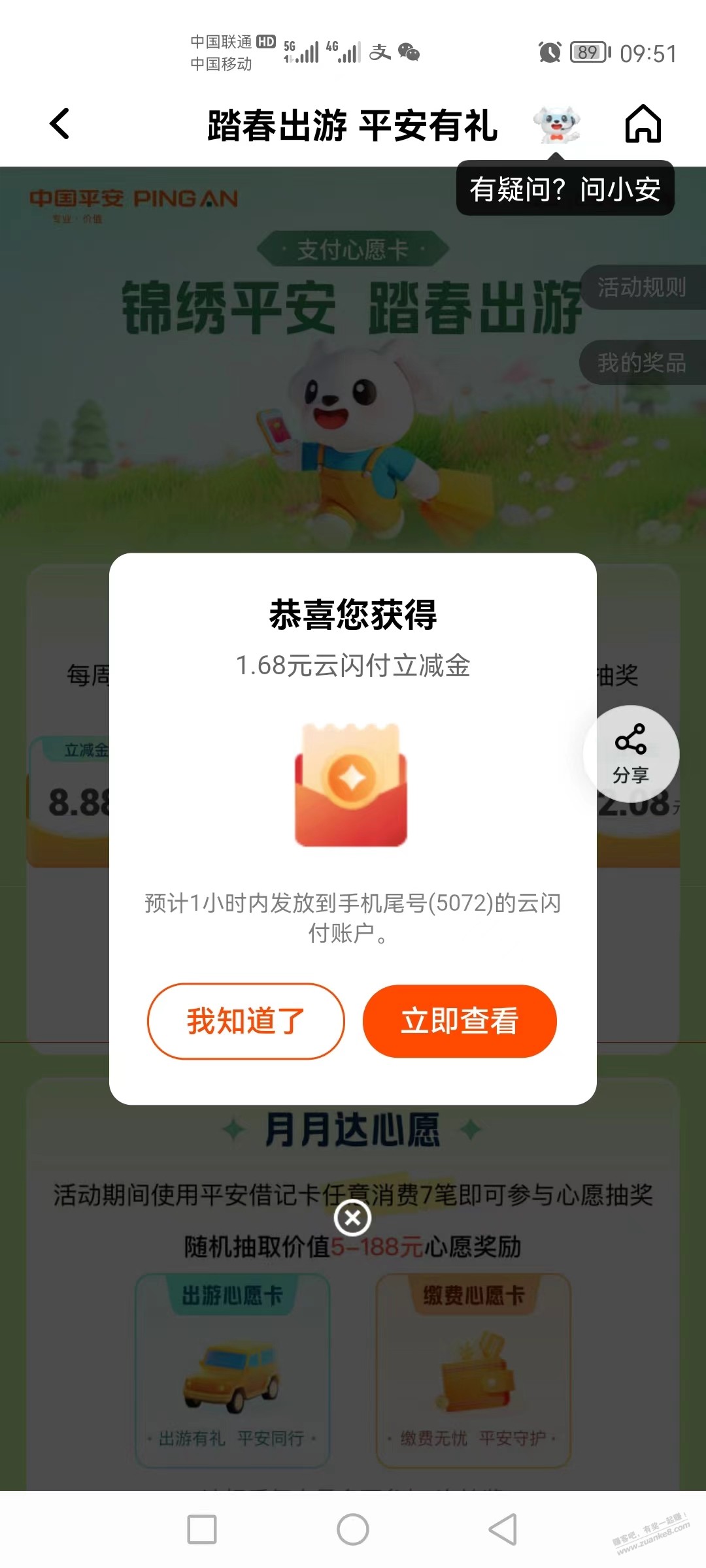 每周1次抽，平安储蓄卡立减金，人人可得 - 线报迷