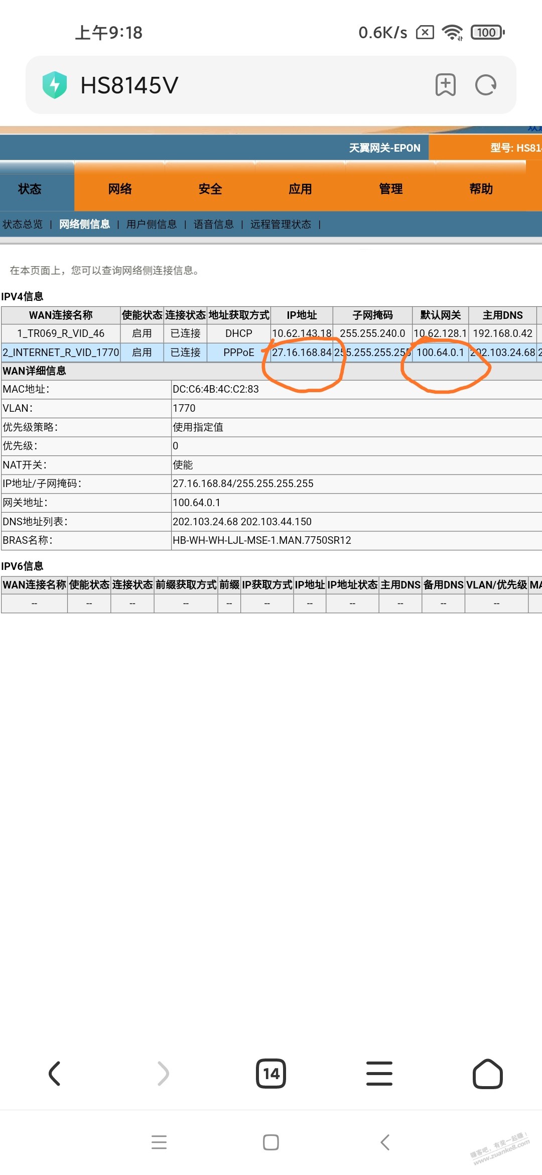 大家看看武汉电信的公网IP是不是假公网ip