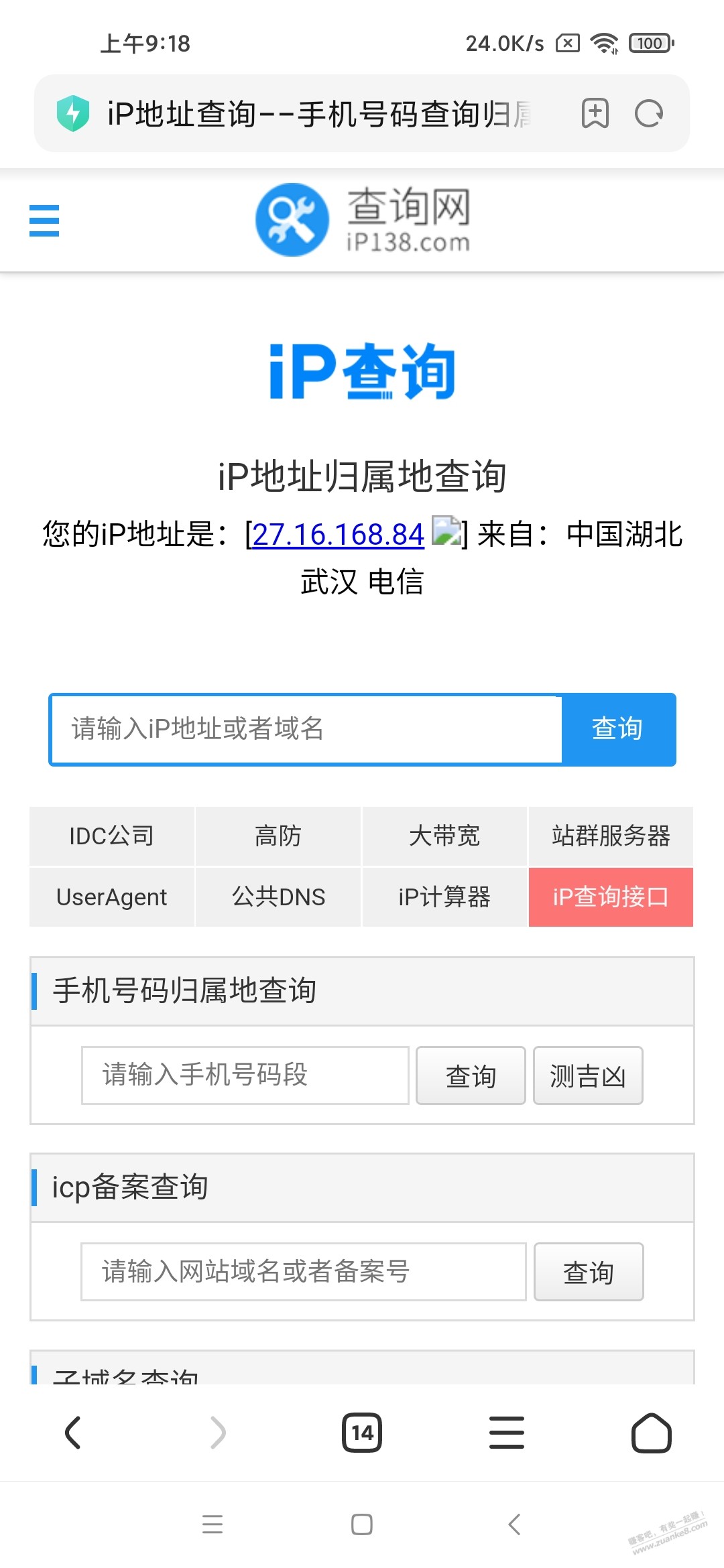 大家看看武汉电信的公网IP是不是假公网ip