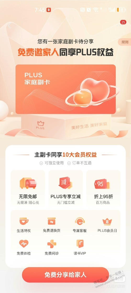 家人们，京东plus副卡那个页面从哪找啊 - 线报迷