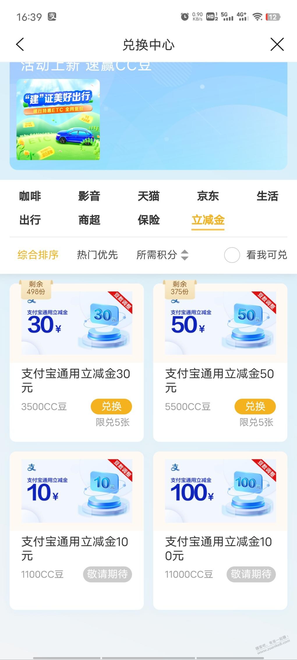 建行生活cc豆支付宝立减金上了30元50元-惠小助(52huixz.com)
