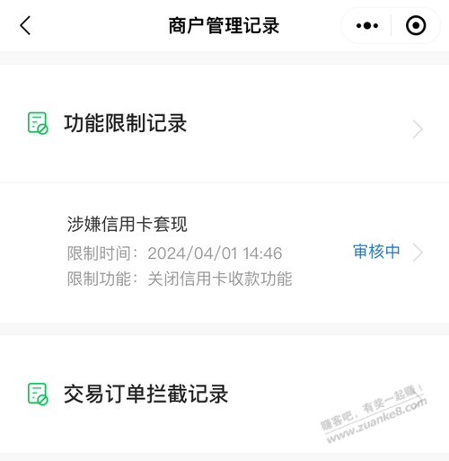 度小满微信商户被封怎么办？ - 线报迷