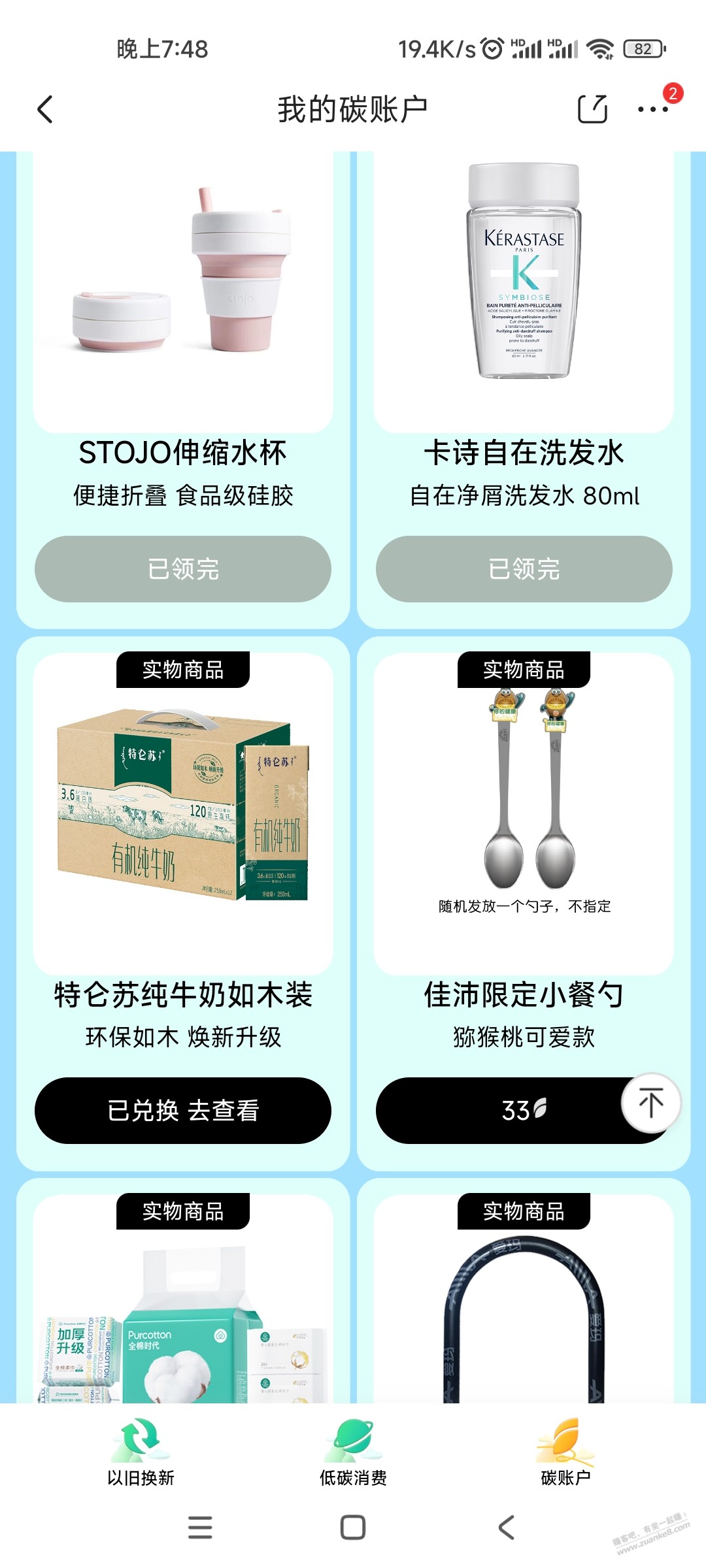 八点京东换实物 - 线报迷