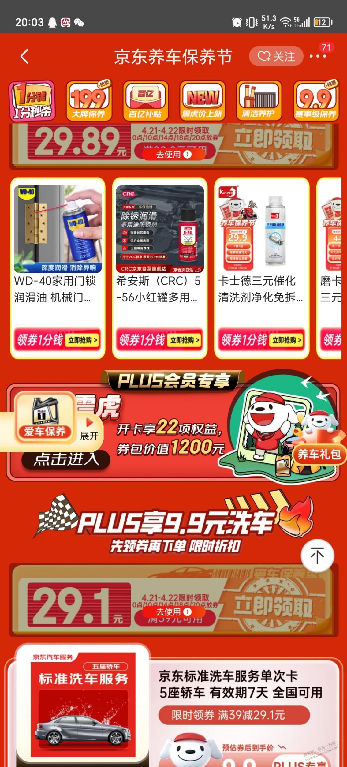 京东9.9洗车！1分钱除锈剂！ - 线报迷