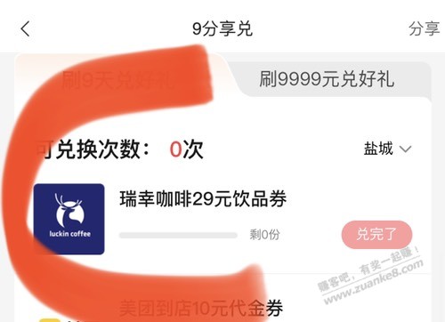 9积分瑞幸29支持转赠吗 - 线报迷