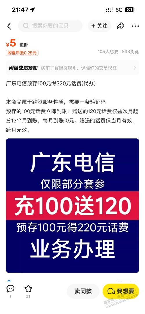 广东电信充100送120有知道路径的吗 - 线报迷
