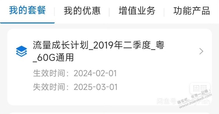 广州电信送流量这个有知道入口的吗？ - 线报迷