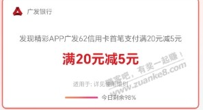 广发交电费20-5 - 线报迷