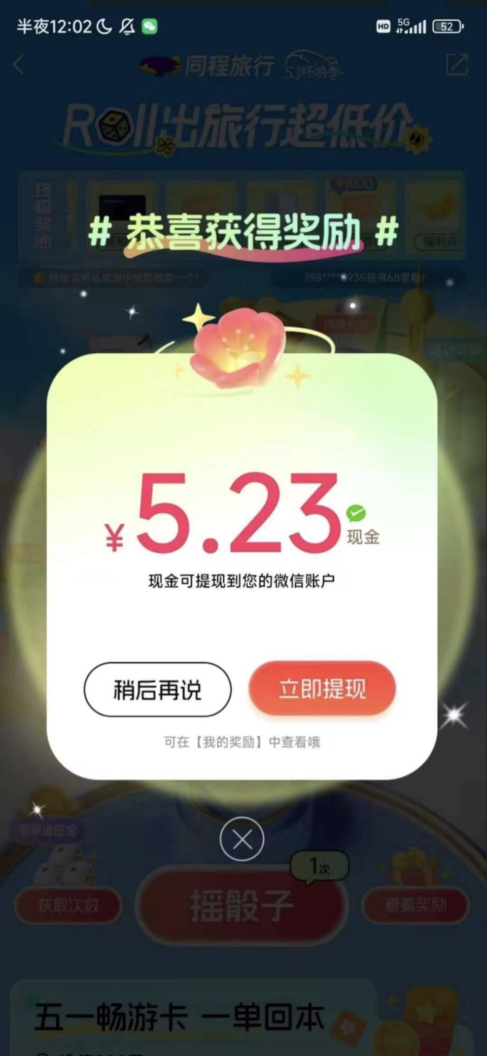 同程5元现金毛-惠小助(52huixz.com)
