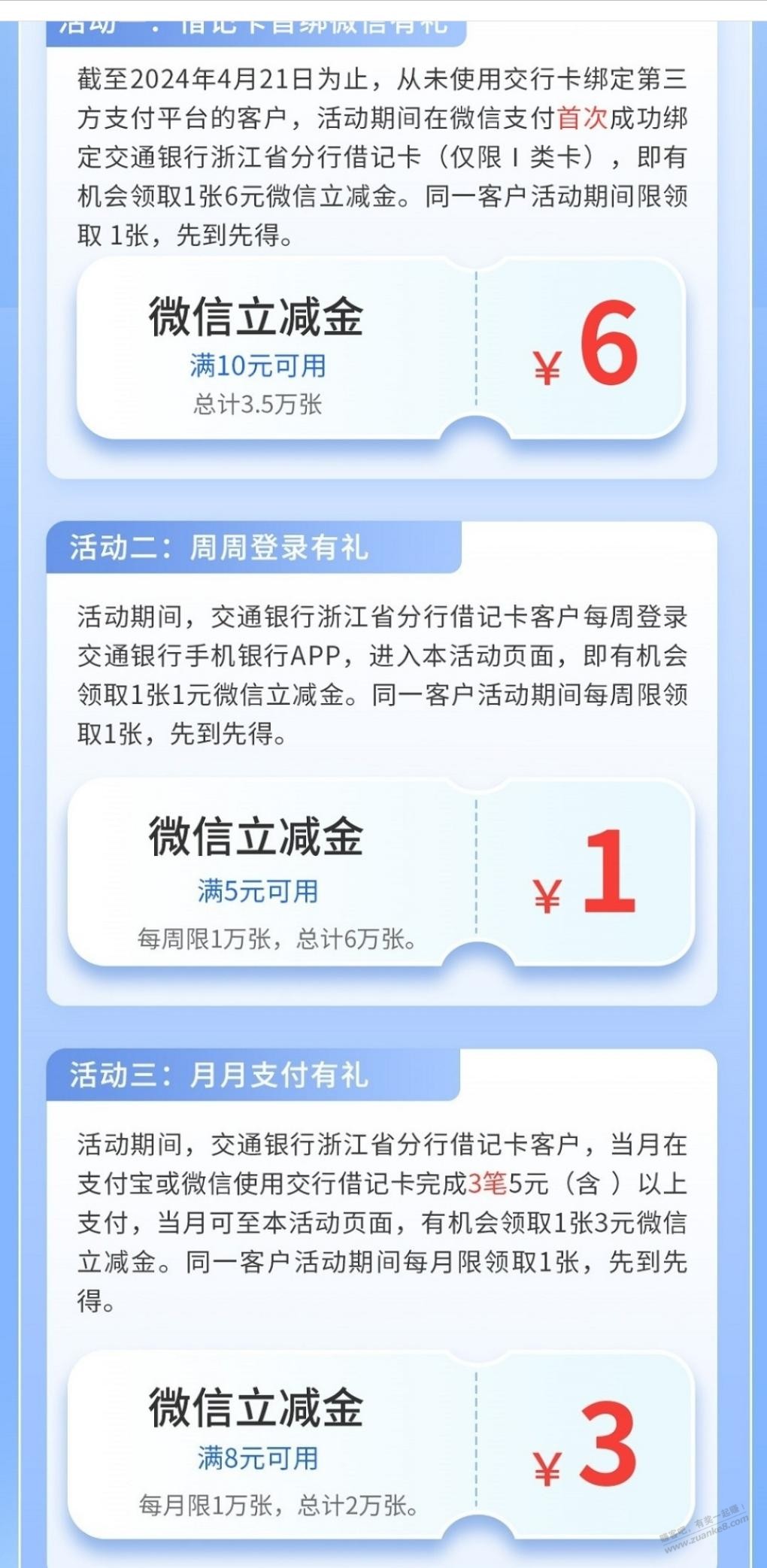 浙江地区交通银行卡10元大毛-惠小助(52huixz.com)
