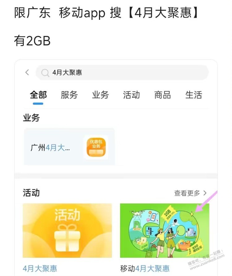 广 东 移.动 如图2GB - 线报迷