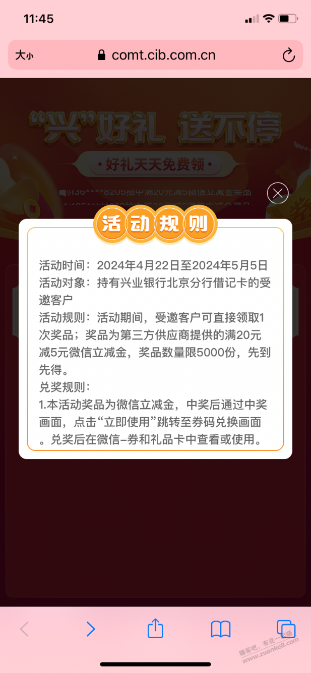 线报-「兴业北分」5元V.x立减金-惠小助(52huixz.com)