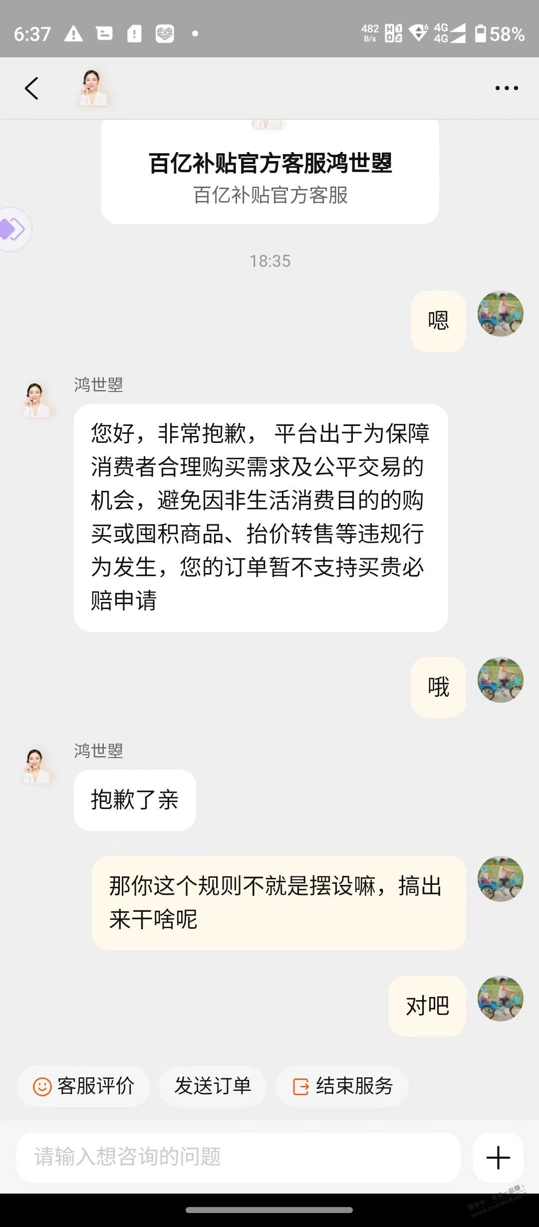 那个百亿补贴防止砍的教程是在搞笑吗？ - 线报迷