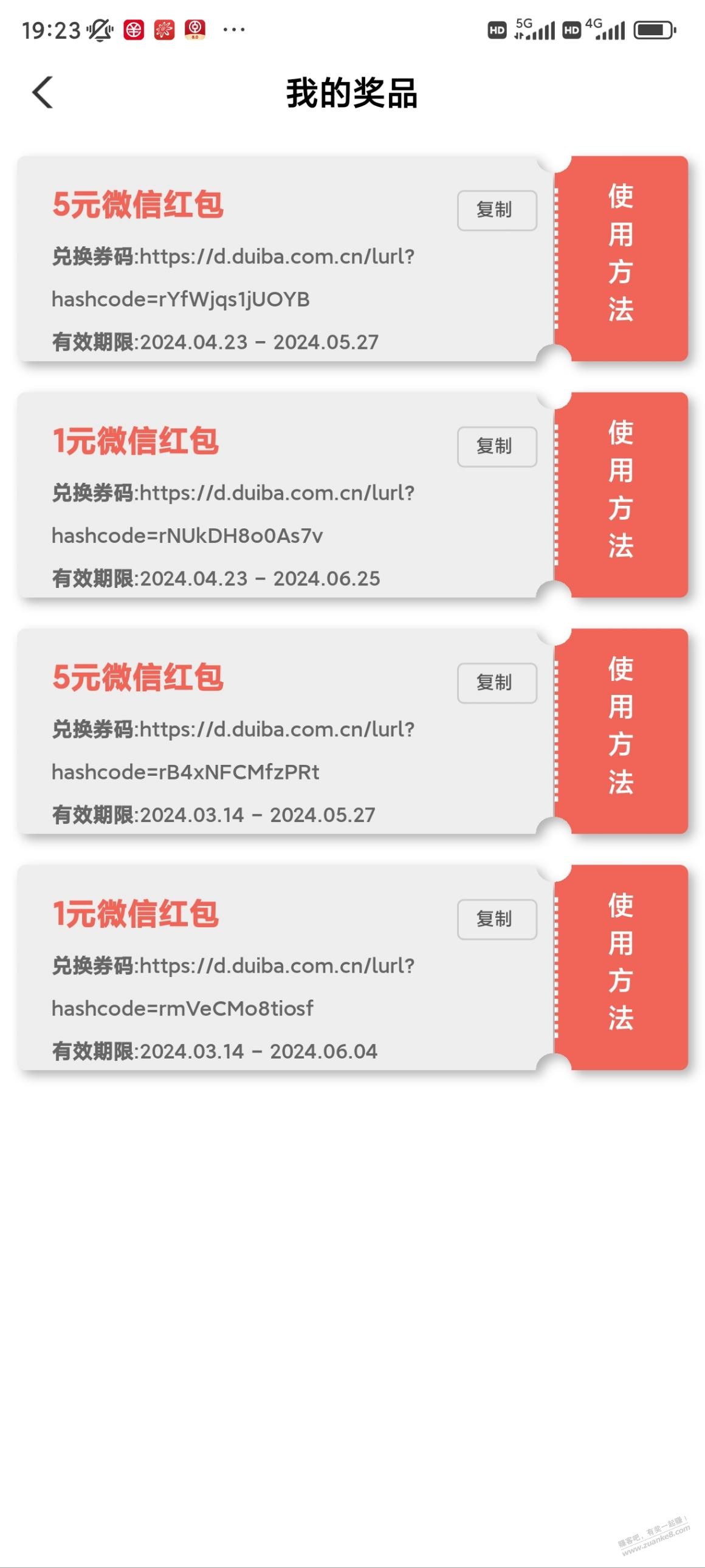 广东农行微信红包 - 线报迷