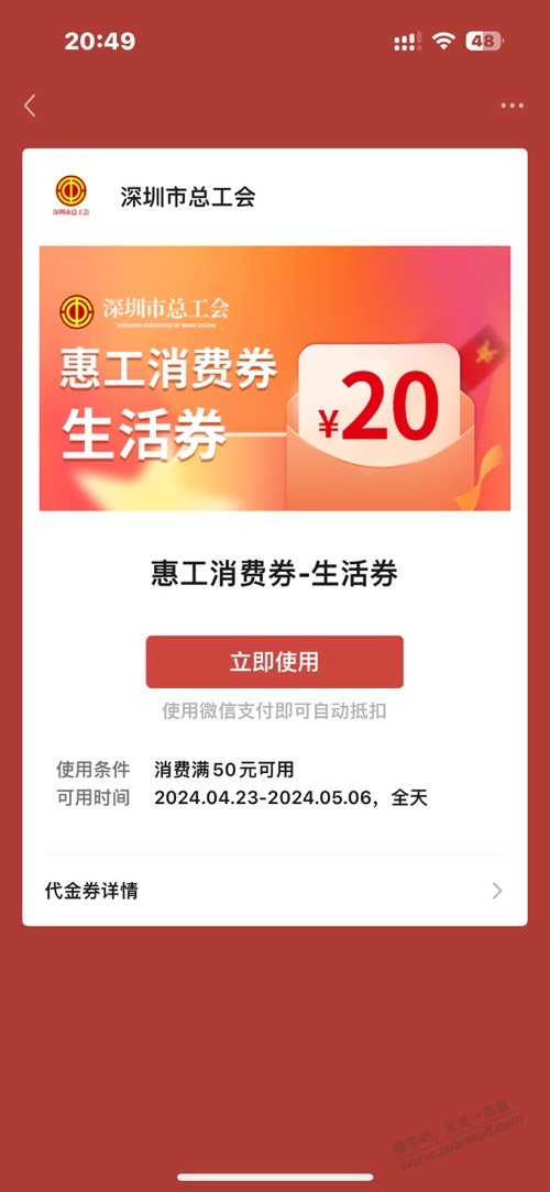 深工惠抽奖 刚中20+5 速度!!-惠小助(52huixz.com)