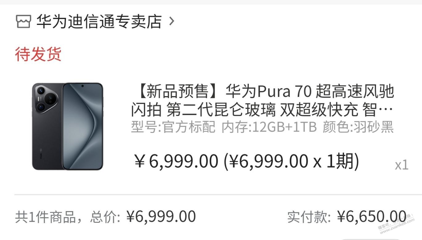 广发商城Pura 70 和Pro+有货（1200积分=1块钱）-惠小助(52huixz.com)