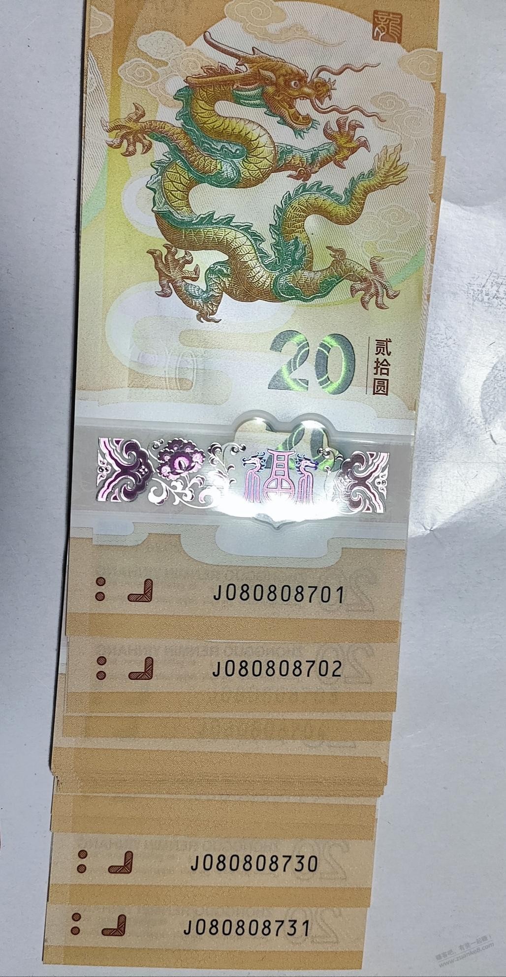 这种龙钞算生日号吗 - 线报迷