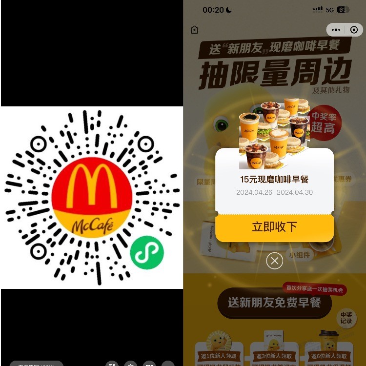 麦当劳免费 - 线报迷