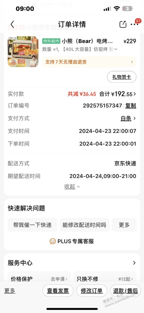 昨晚十点场小家电免单下单时间01秒的还有希望吗？ - 线报迷