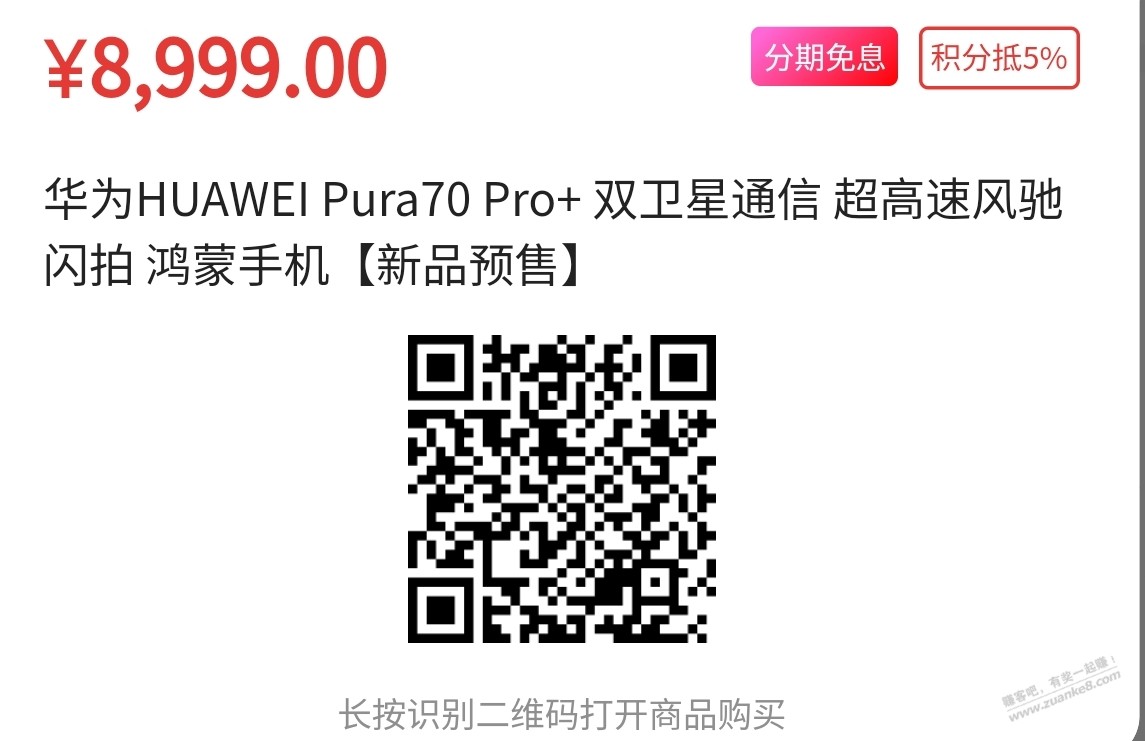 华为HUAWEI Pura70 Pro+ 有货