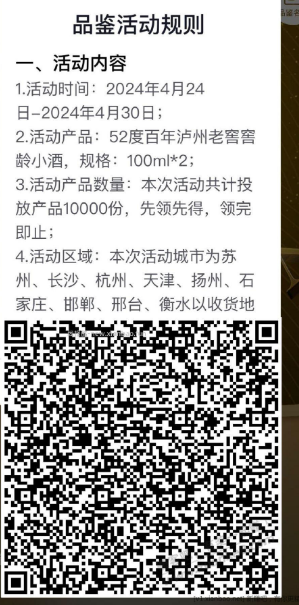 DY领泸州老窖！ - 线报迷