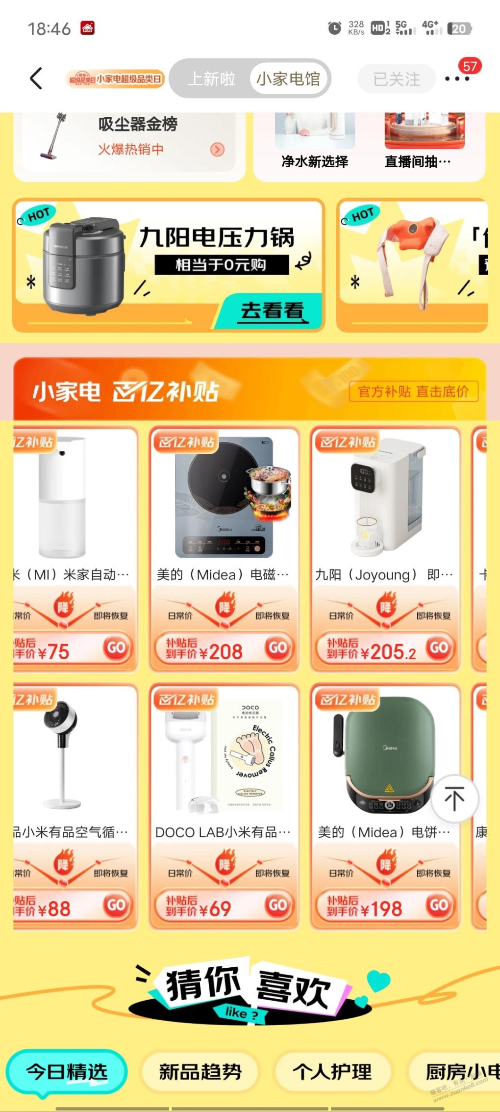 小家电馆，百亿补贴的商品参加免单吗 - 线报迷