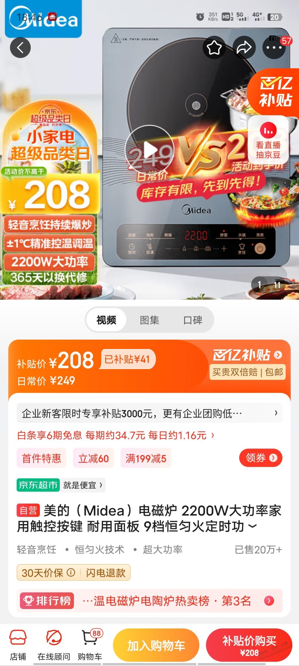 小家电馆，百亿补贴的商品参加免单吗 - 线报迷