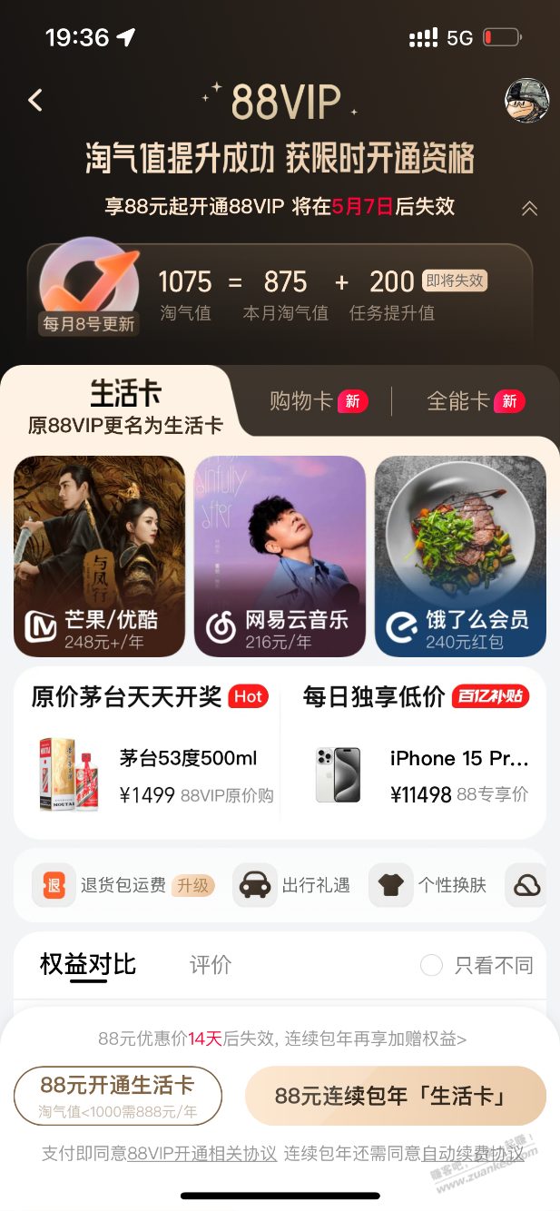 88vip 值得开吗 - 线报迷