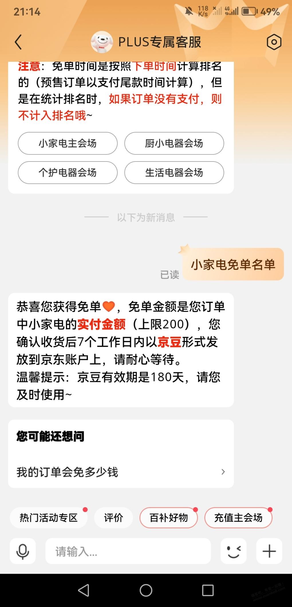 哈哈 客服说我中了免单 谢谢吧友 - 线报迷