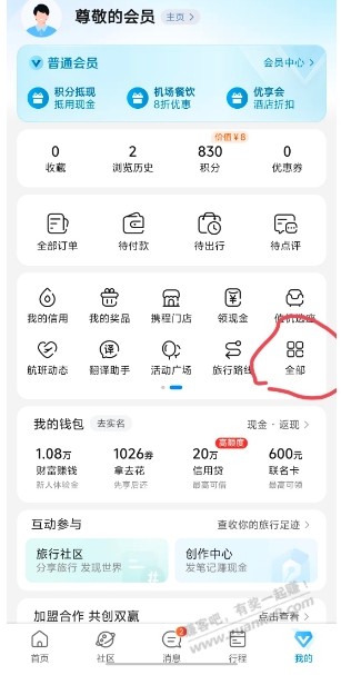 携程10大毛-惠小助(52huixz.com)