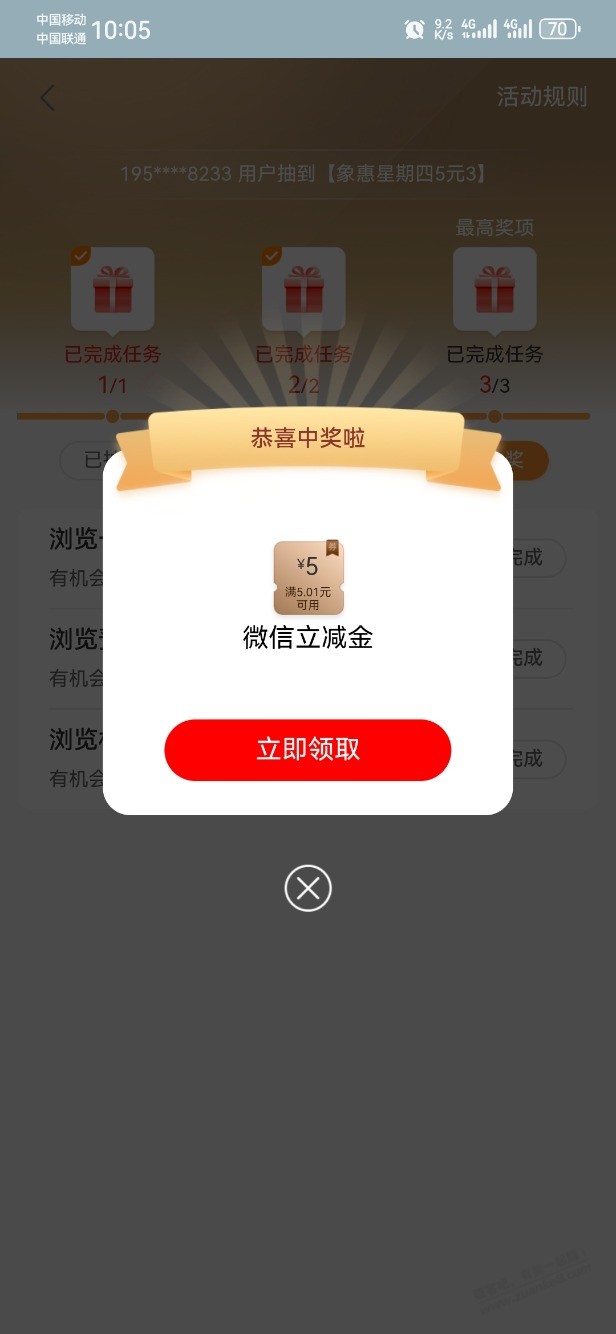 工行任务中心 - 线报迷